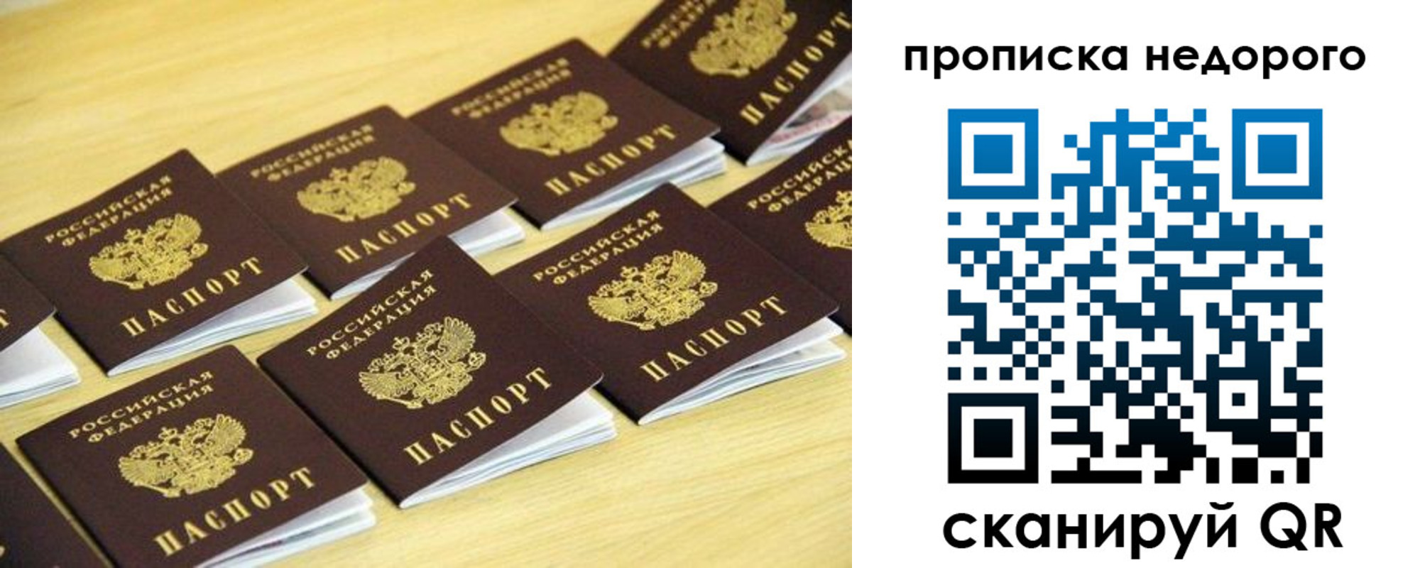 прописка для работы в Сызрани