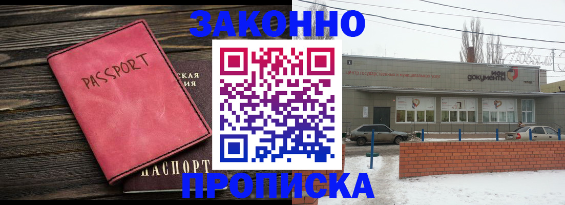 прописка для работы в Сызрани