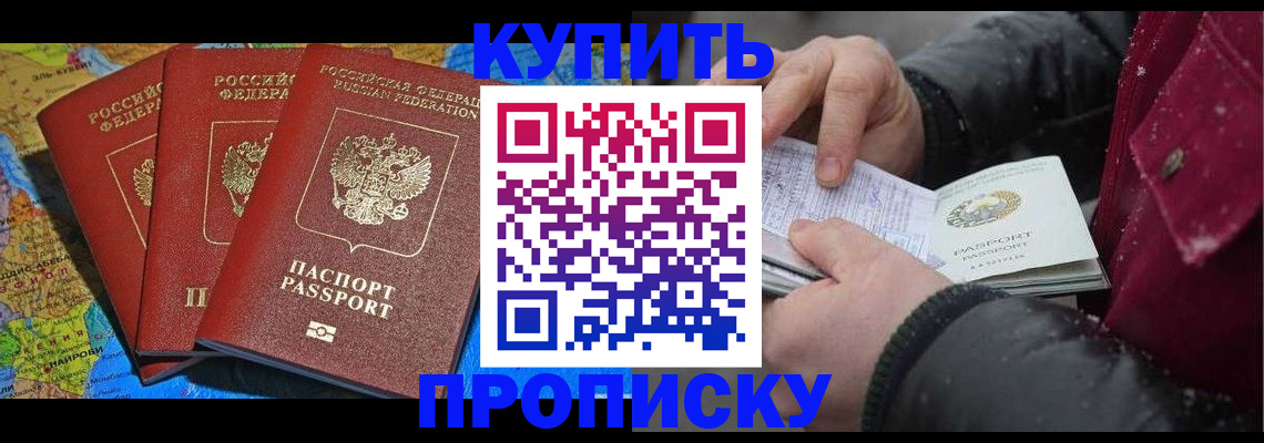 временная регистрация купить в Сызрани